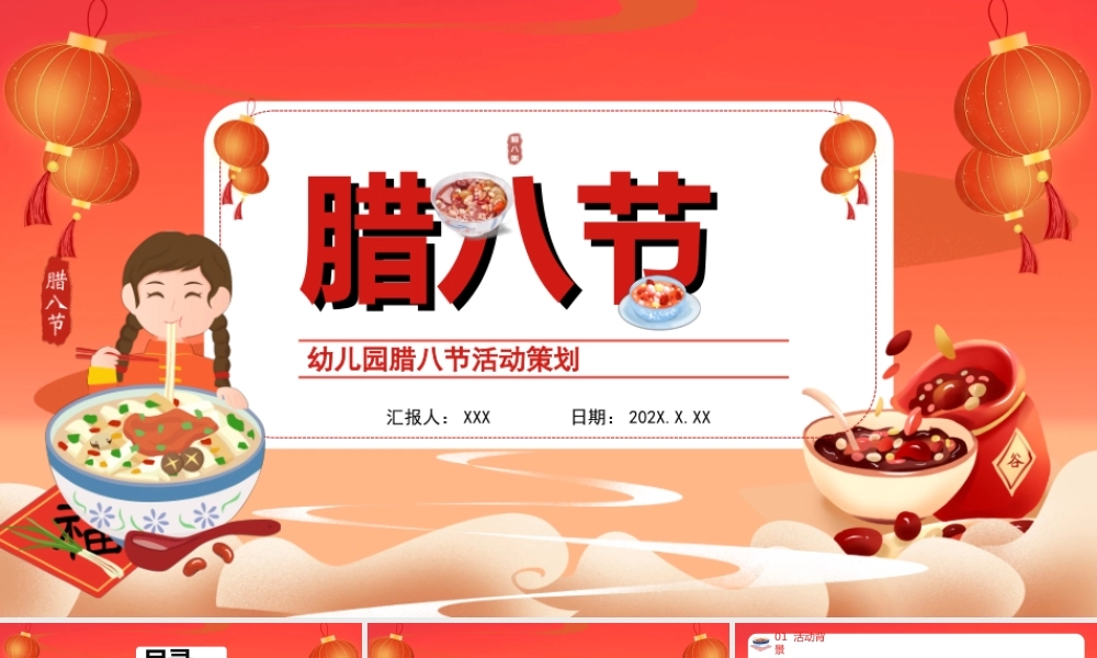 幼儿园腊八节活动策划PPT课件（带内容）.ppt