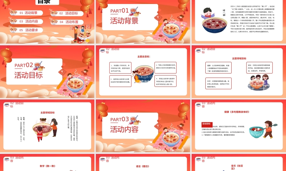 幼儿园腊八节活动策划PPT课件（带内容）.ppt