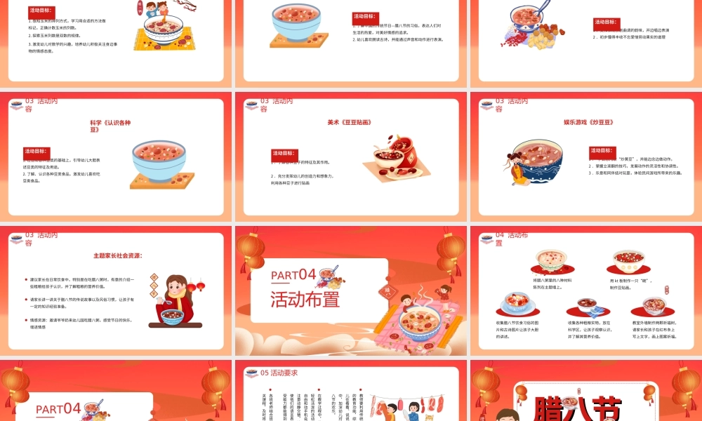 幼儿园腊八节活动策划PPT课件（带内容）.ppt