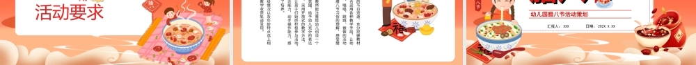 幼儿园腊八节活动策划PPT课件（带内容）.ppt