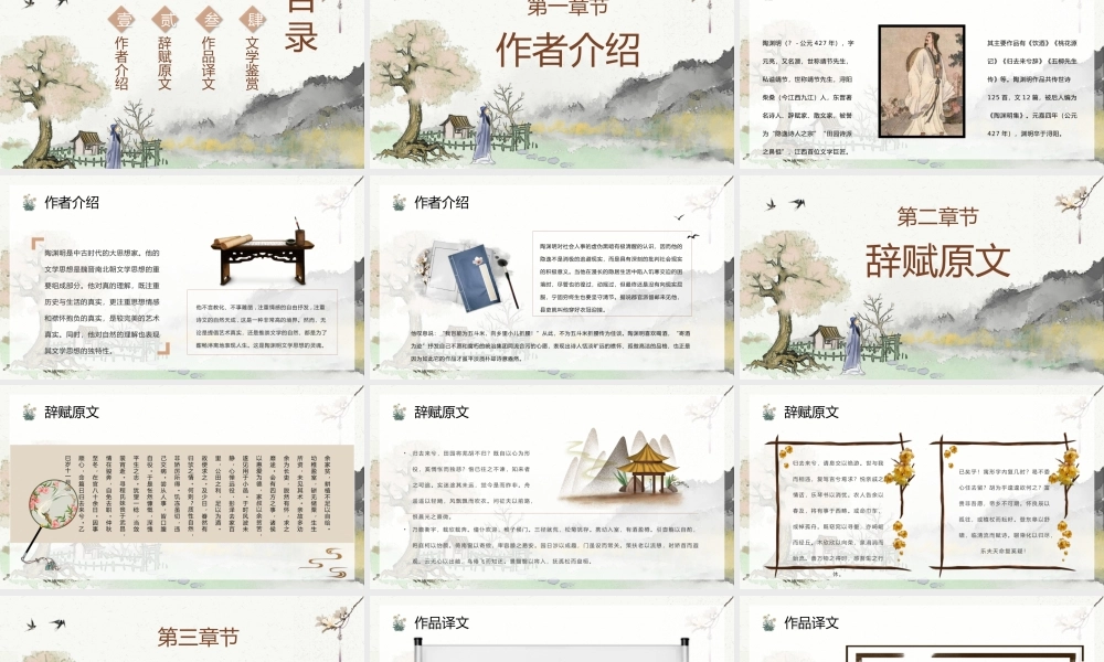 中学生必学陶渊明《归去来兮辞》教学课件PPT模板下载.pptx