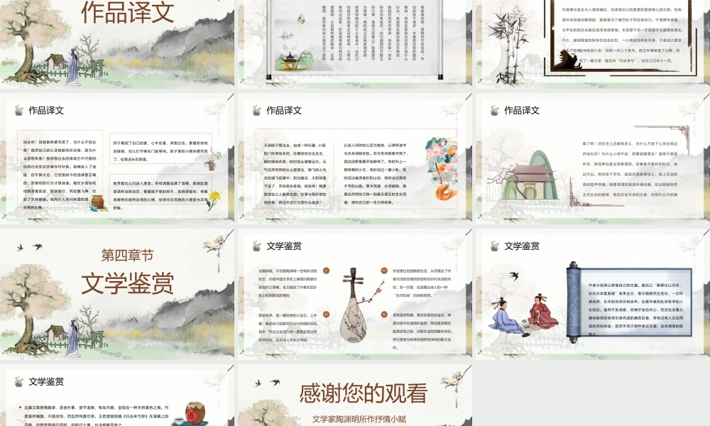 中学生必学陶渊明《归去来兮辞》教学课件PPT模板下载.pptx