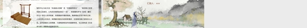 中学生必学陶渊明《归去来兮辞》教学课件PPT模板下载.pptx