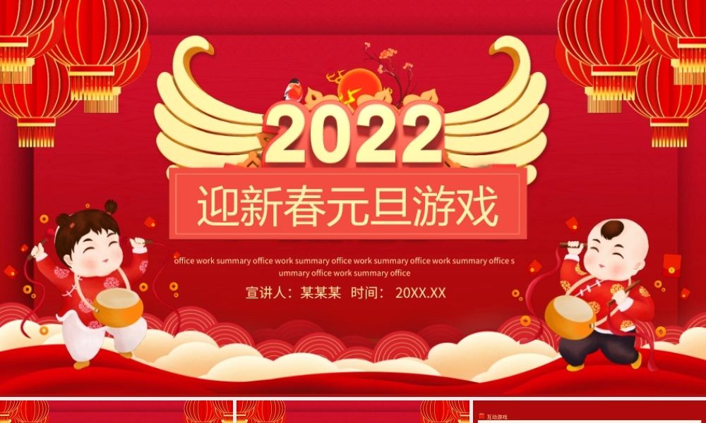迎新春元旦小游戏PPT课件（带内容）.ppt
