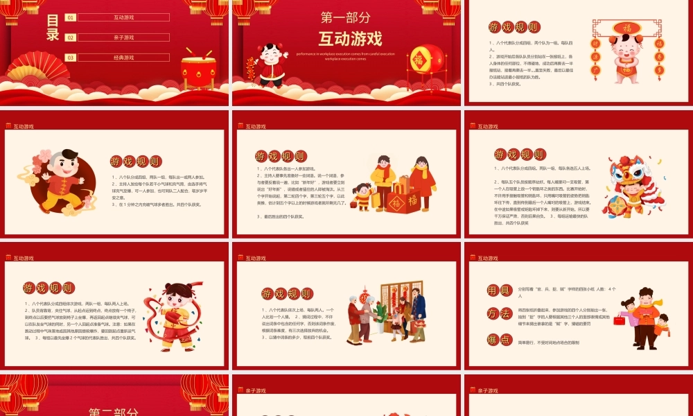 迎新春元旦小游戏PPT课件（带内容）.ppt