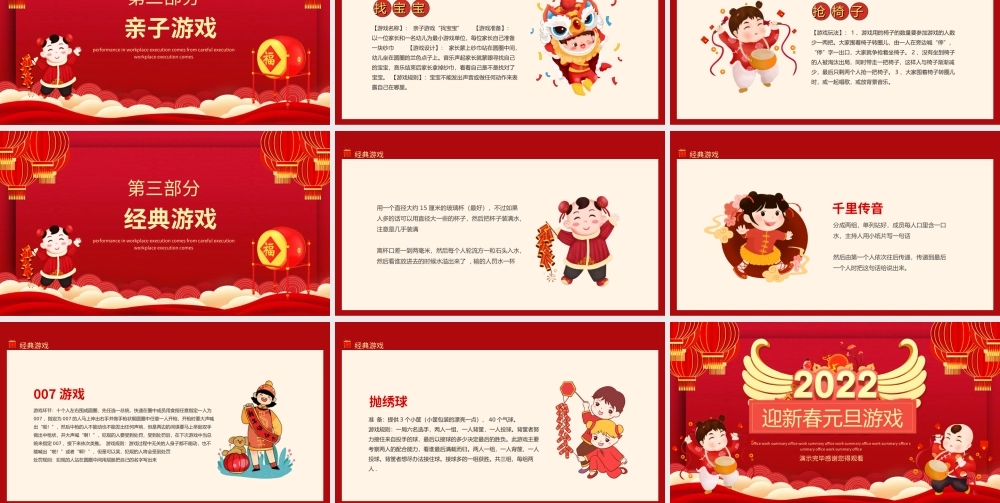 迎新春元旦小游戏PPT课件（带内容）.ppt