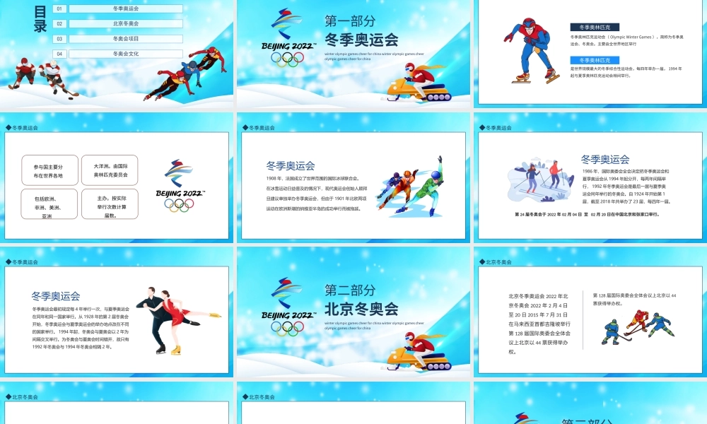 2022年北京冬季奥运会为中国加油动态PPT课件（带内容）.ppt