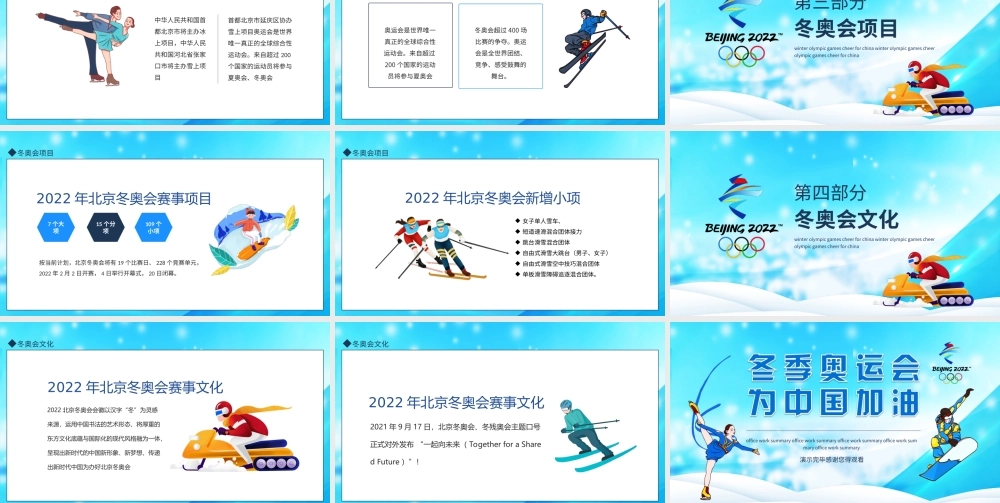 2022年北京冬季奥运会为中国加油动态PPT课件（带内容）.ppt