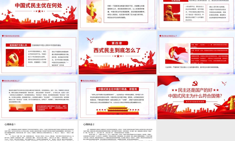 民主还是国产的好中国式民主为什么符合国情党课PPT课件（带内容）.pptx