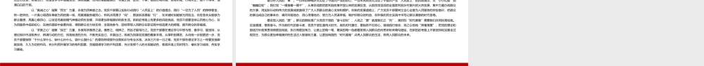 民主还是国产的好中国式民主为什么符合国情党课PPT课件（带内容）.pptx