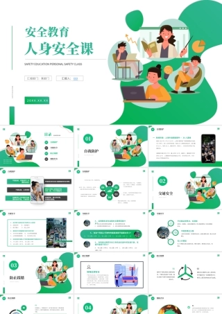 流体几何插画风人身安全教育主题班会ppt课件（带内容）.pptx