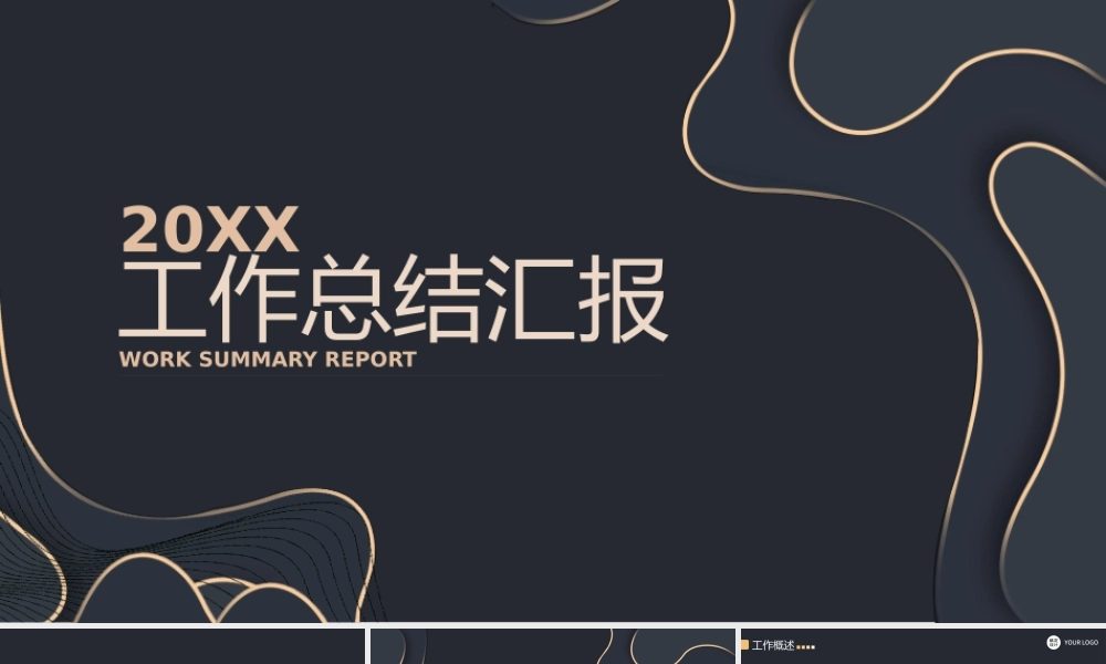 简约黑金等高线高端年终汇报年终总结ppt模板.pptx