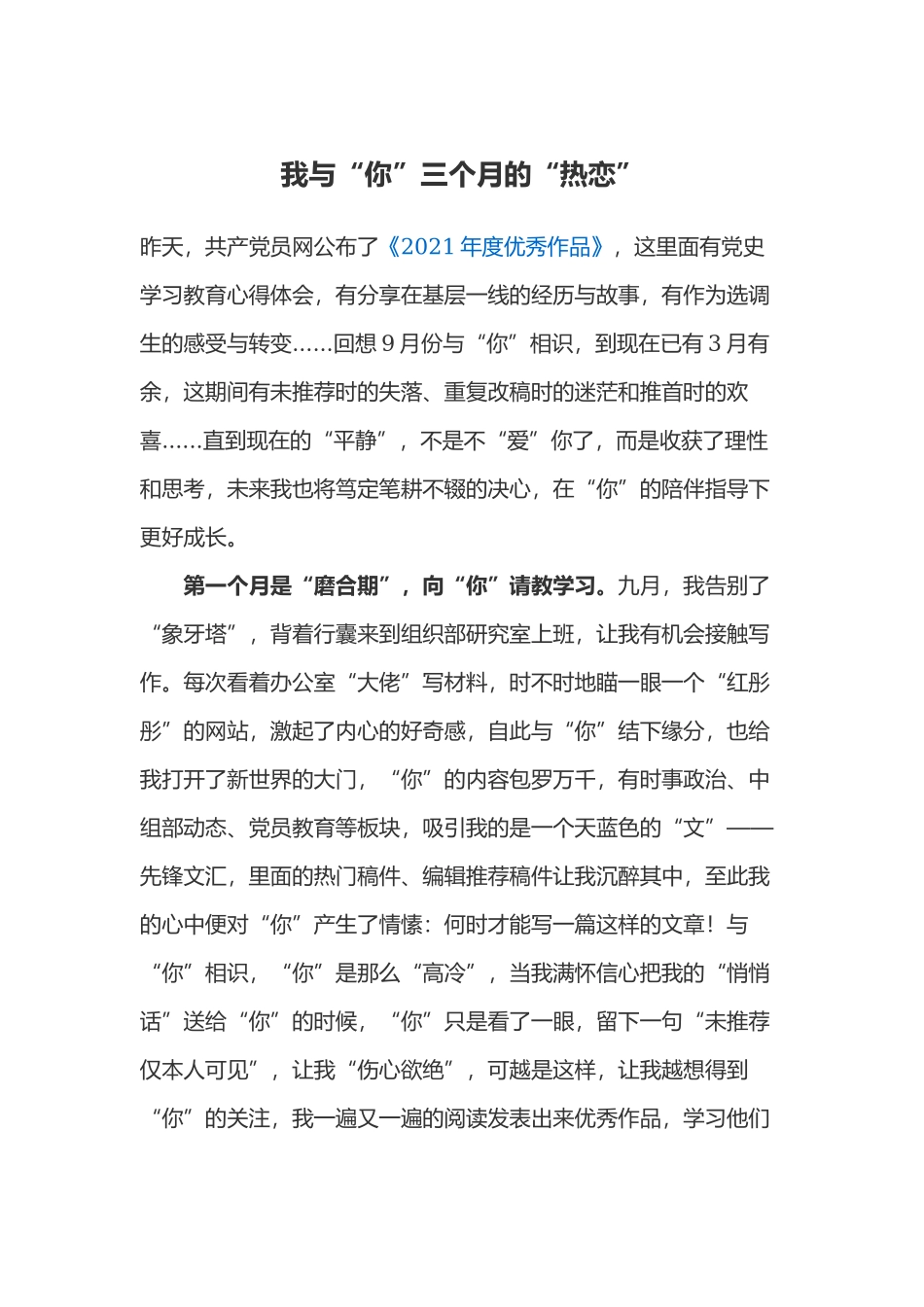 学习共产党网《2021年度优秀作品》心得体会.docx_第1页