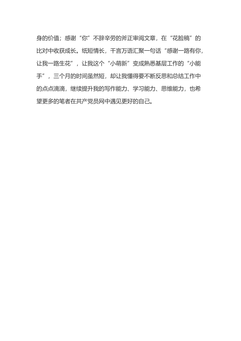 学习共产党网《2021年度优秀作品》心得体会.docx_第3页