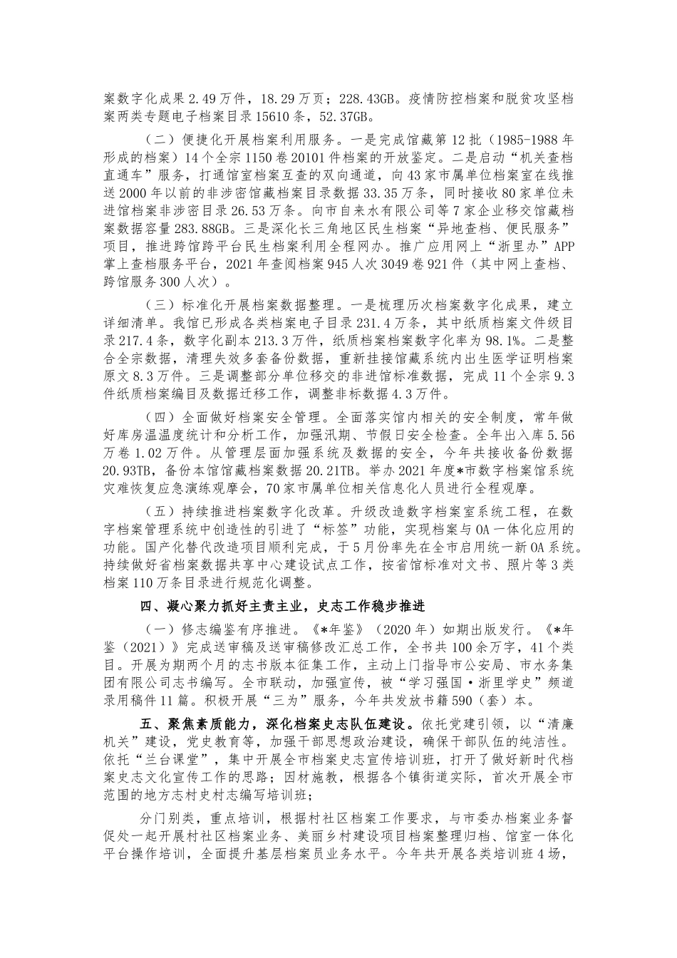 2021档案馆班子述职报告.docx_第3页