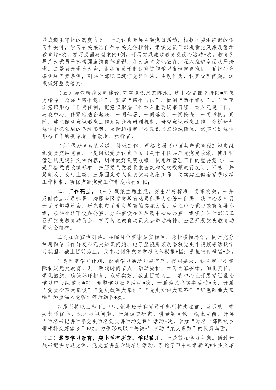 2021年机关后勤服务中心党建工作总结.docx_第2页