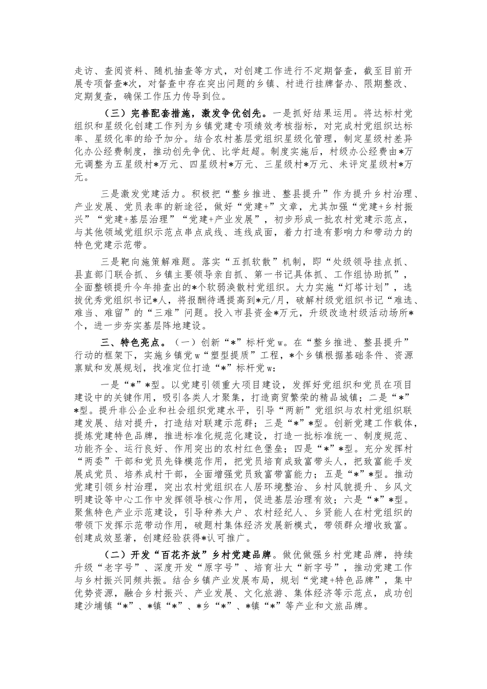 2021年农村基层党建迎检汇报.docx_第2页