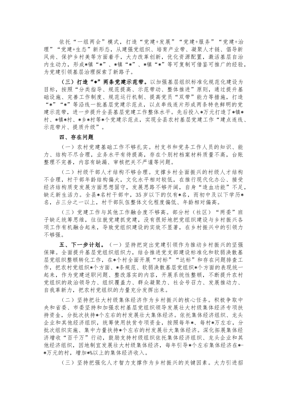 2021年农村基层党建迎检汇报.docx_第3页