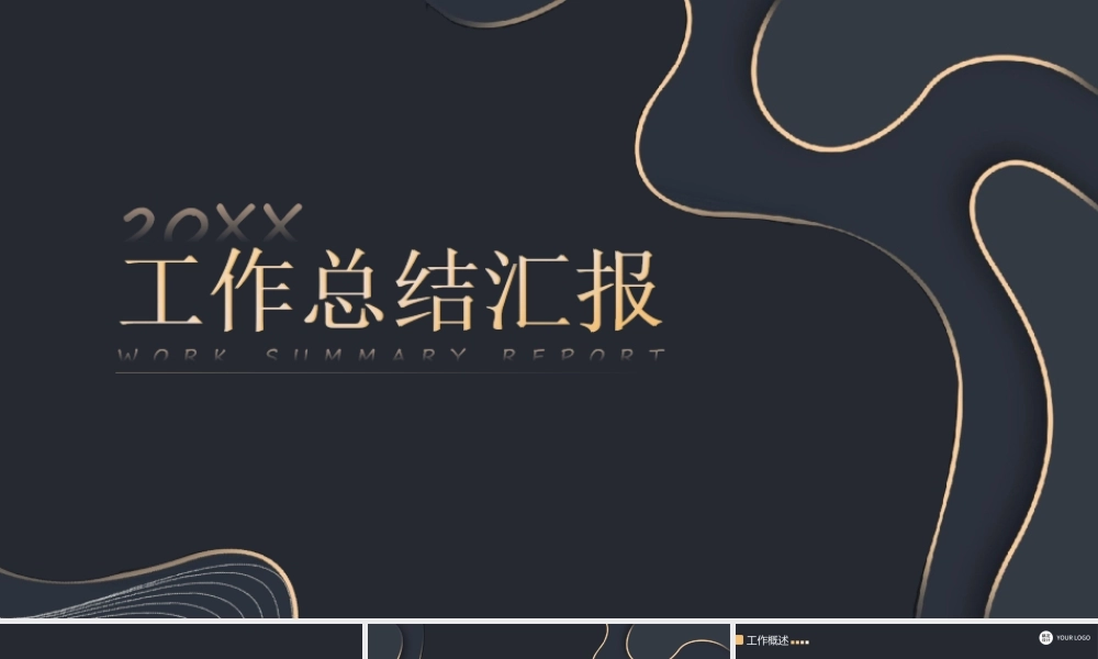 简约黑金等高线高端年终汇报年终总结ppt模板.ppt