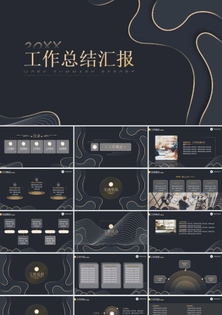 简约黑金等高线高端年终汇报年终总结ppt模板.ppt