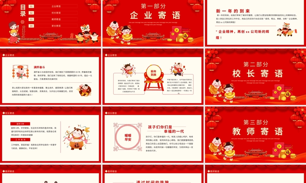各行业新年寄语爱岗敬业奉献创新成长PPT课件（带内容）.pptx