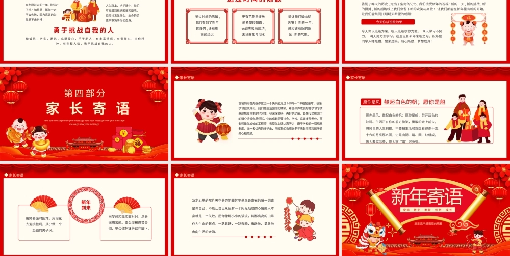 各行业新年寄语爱岗敬业奉献创新成长PPT课件（带内容）.pptx