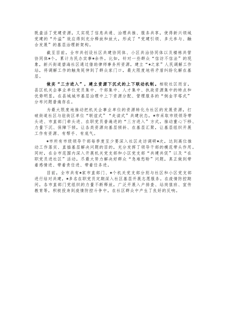 党建红色引擎基层治理典型经验做法.docx_第2页