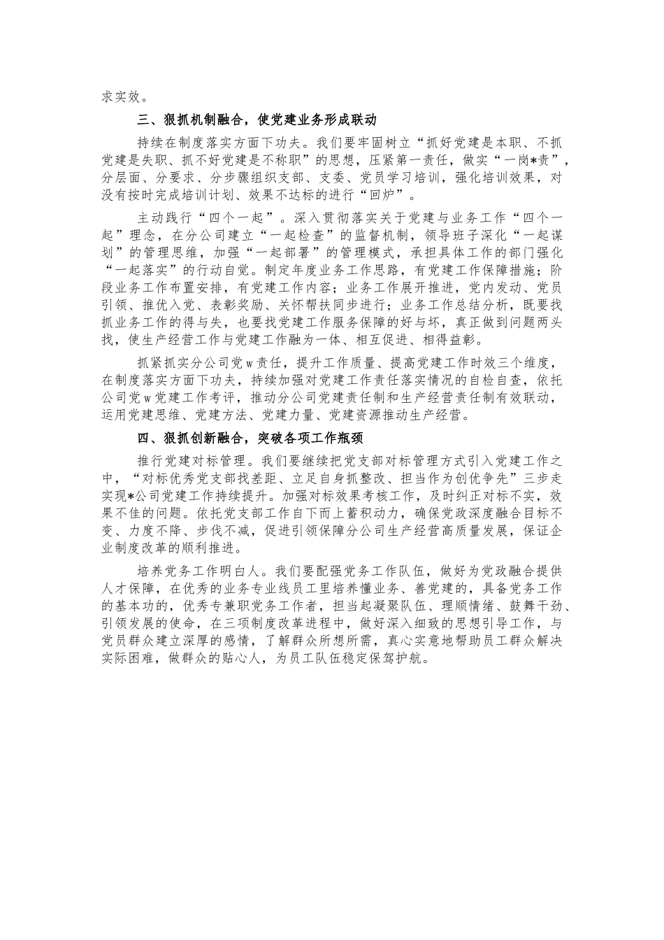 公司党建典型经验亮点做法发言.docx_第2页