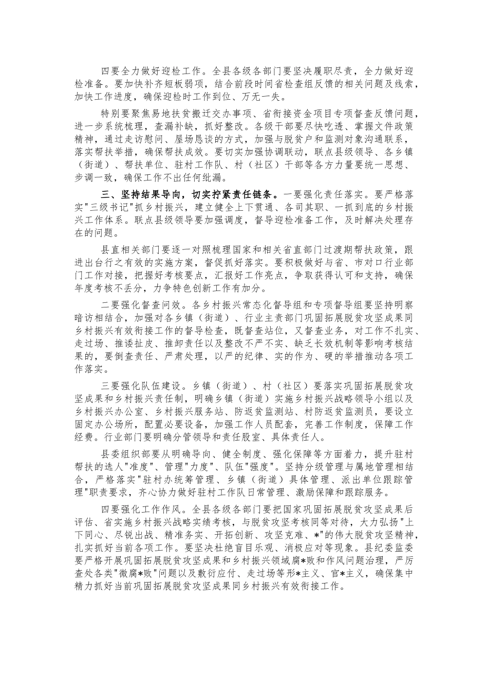 巩固脱贫成果同乡村振兴衔接推进讲稿.docx_第2页