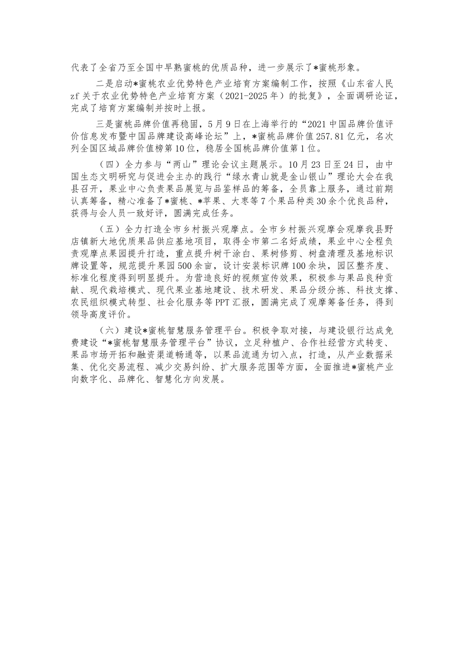 果业发展服务中心工作总结.docx_第2页