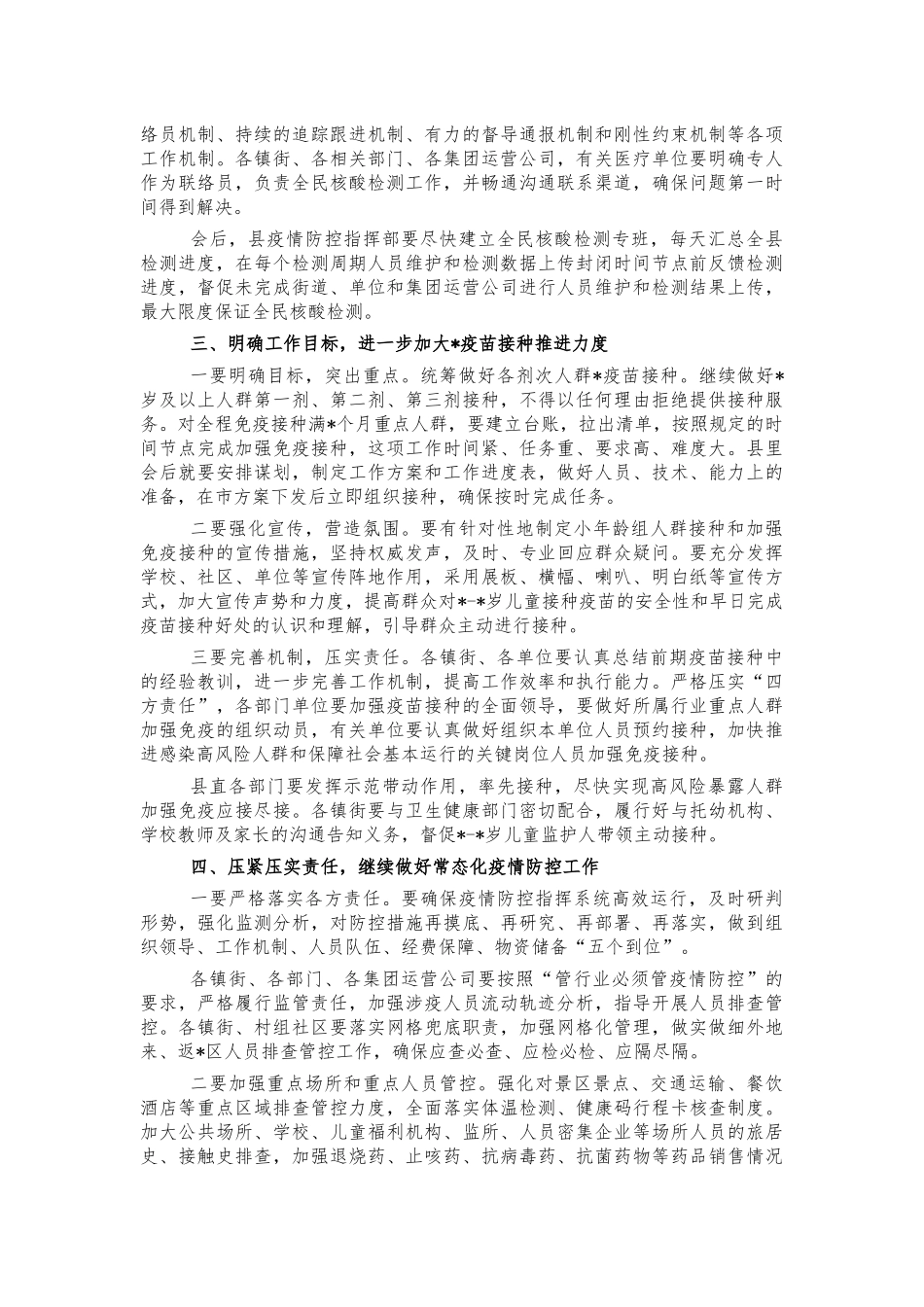 核酸检测动员部署工作会讲稿.docx_第2页