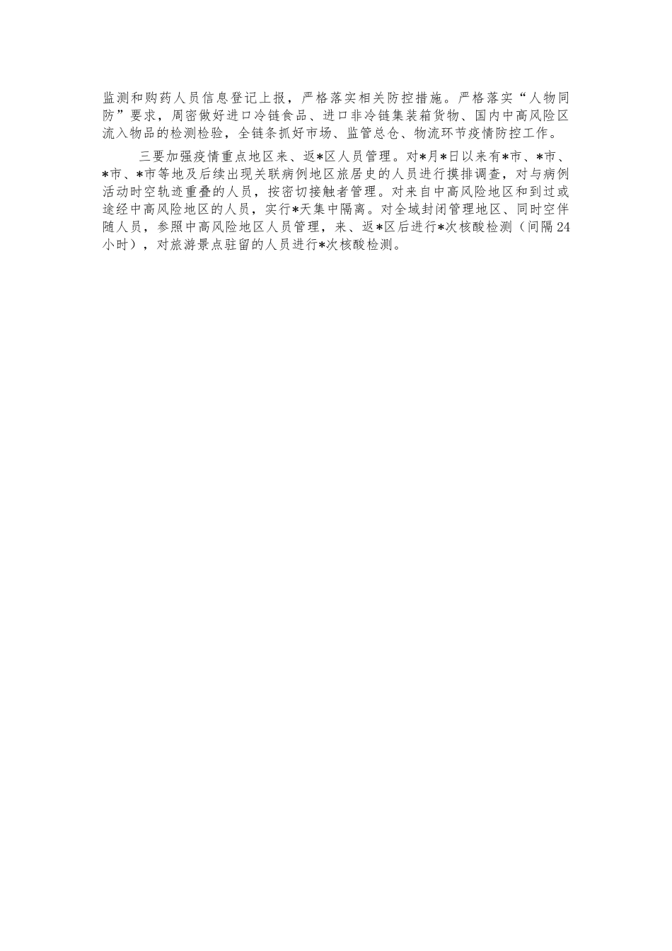 核酸检测动员部署工作会讲稿.docx_第3页