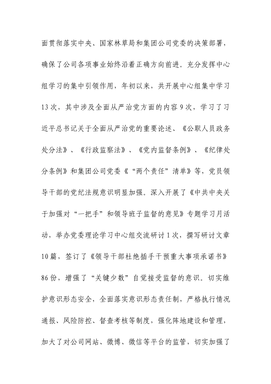 2021年全面从严治党和“一岗双责”工作总结范文.docx_第2页