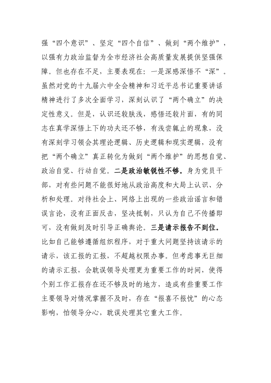 办公室主任党史学习教育专题民主生活会“五个方面”对照检查材料.docx_第2页