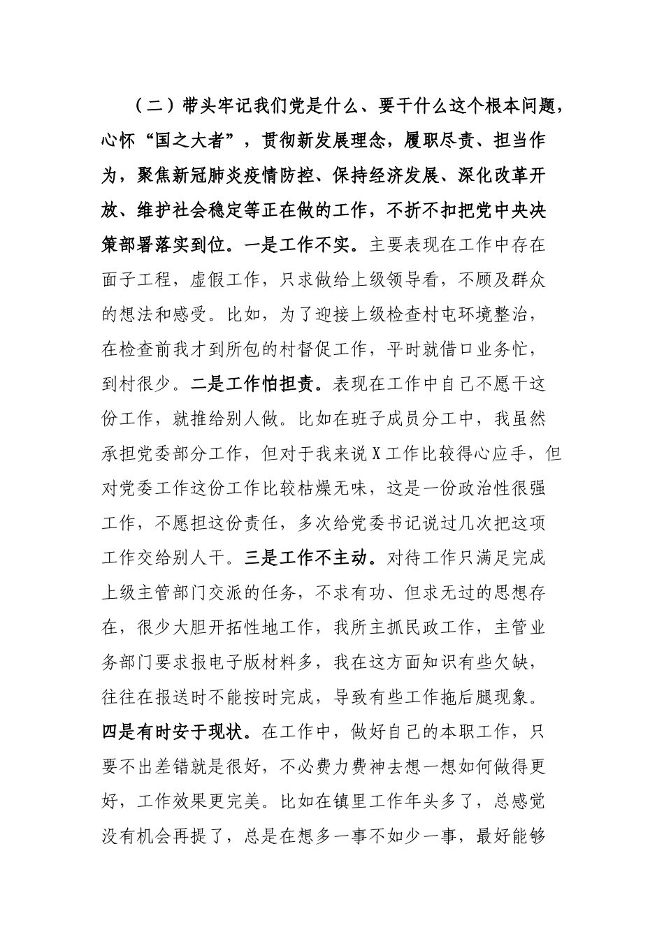 办公室主任党史学习教育专题民主生活会“五个方面”对照检查材料.docx_第3页
