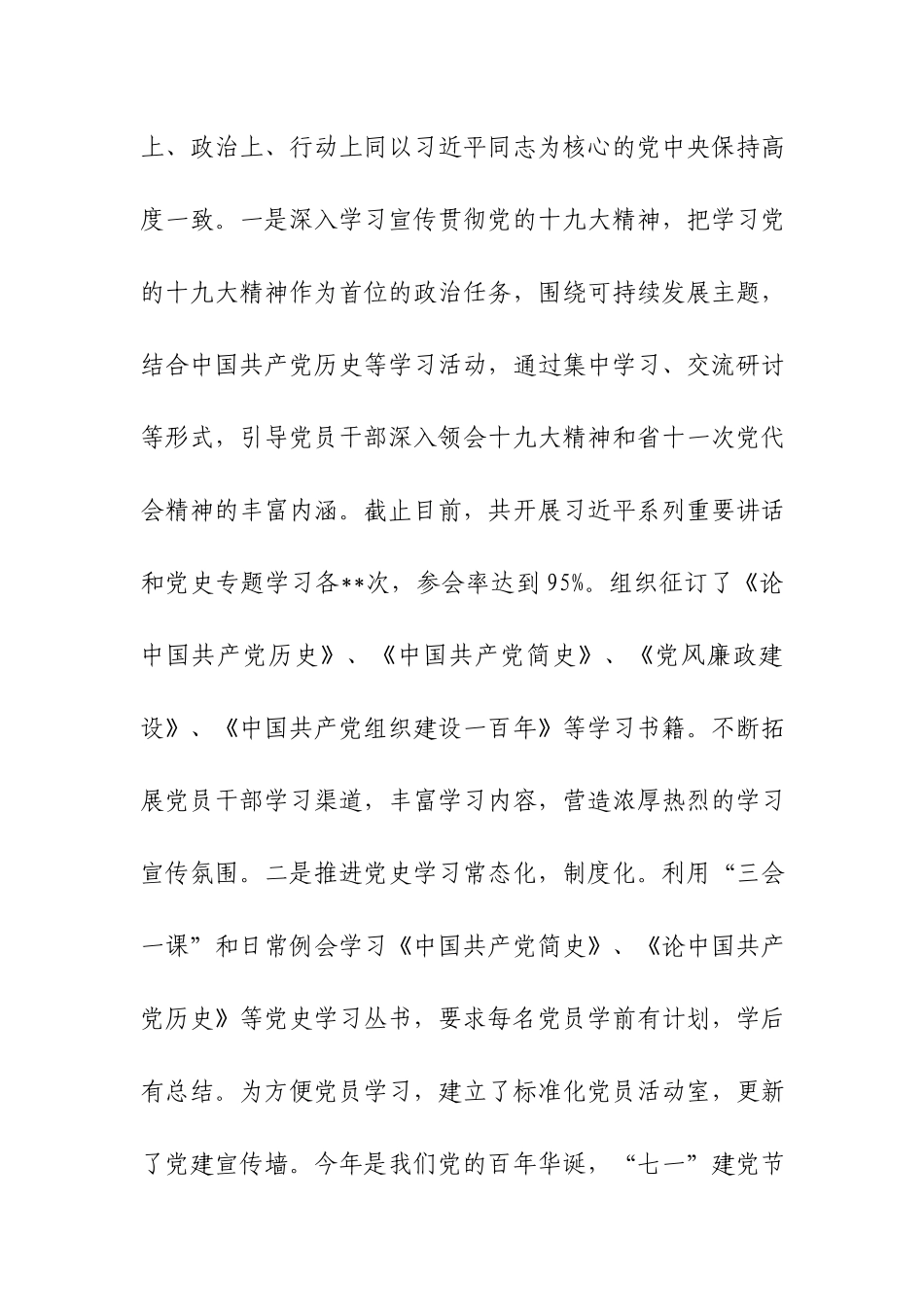 公司党委2021年全面从严治党主体责任落实情况报告.docx_第2页