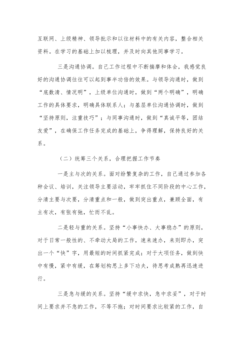 2021年机关办公室干部个人工作总结供借鉴.docx_第2页
