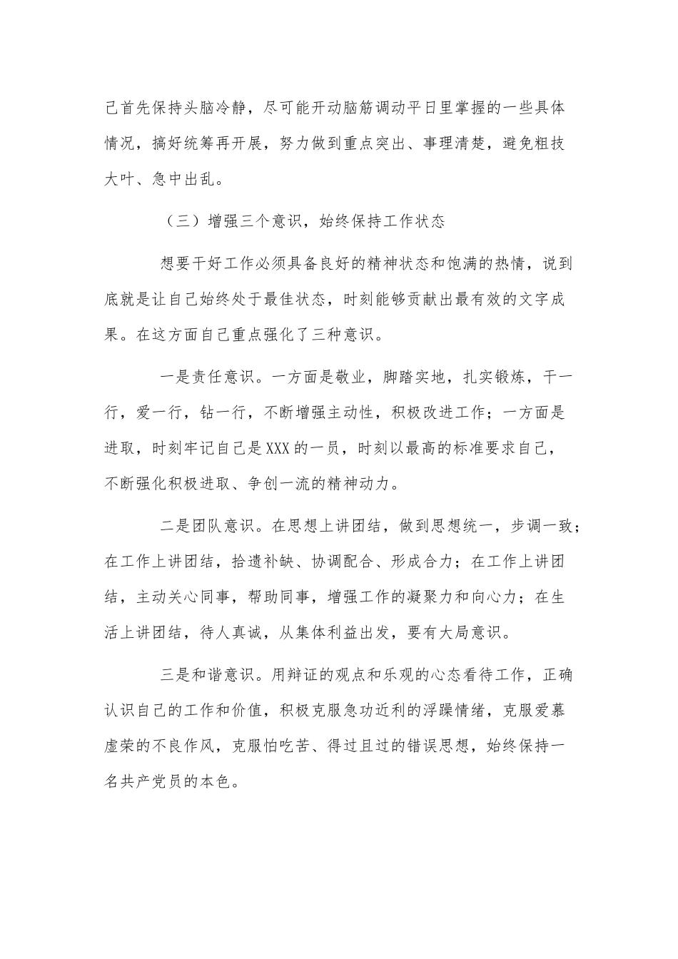 2021年机关办公室干部个人工作总结供借鉴.docx_第3页