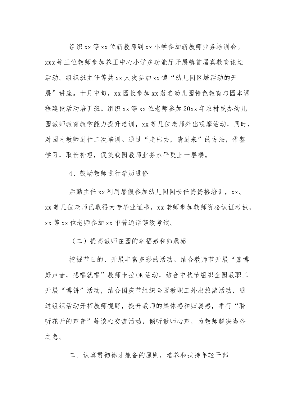 3幼儿园园务第四季度个人工作总结供借鉴.docx_第2页