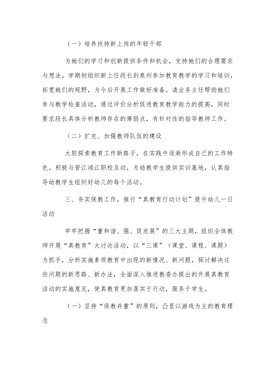 3幼儿园园务第四季度个人工作总结供借鉴.docx_第3页