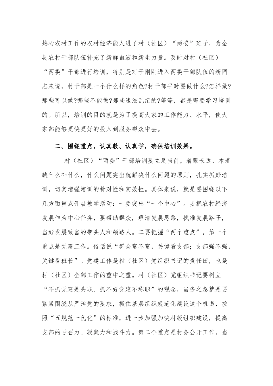 2021村“两委”干部培训班开班式讲话供借鉴.docx_第2页
