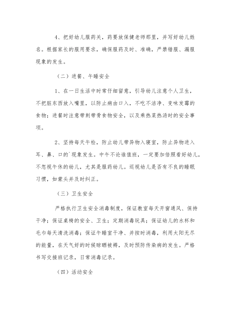3篇幼儿园小班安全管理教师个人工作计划供借鉴.docx_第2页