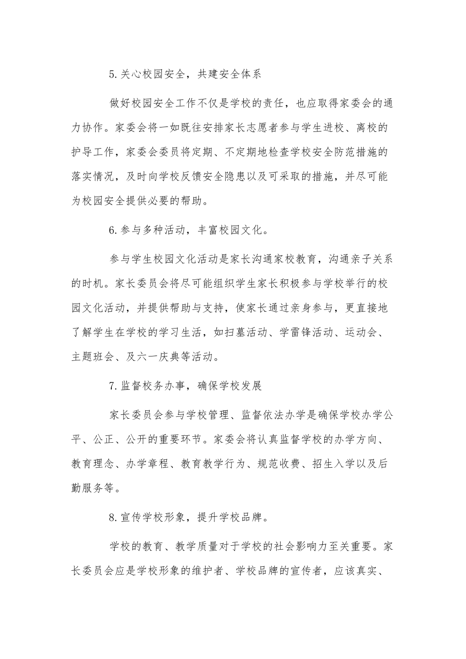 3篇2022小学家长委员会工作计划供借鉴.docx_第3页