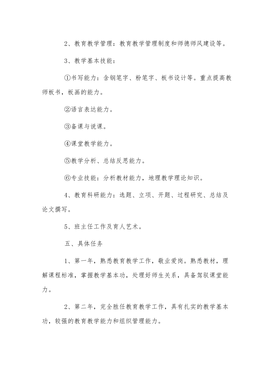 3篇2022年青年教师工作计划供借鉴.docx_第2页