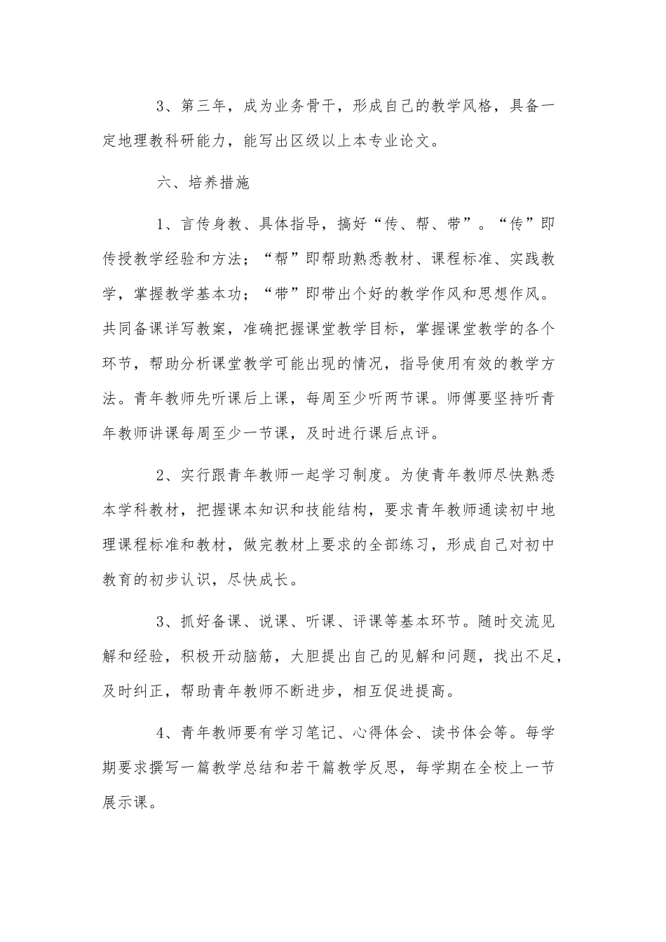 3篇2022年青年教师工作计划供借鉴.docx_第3页