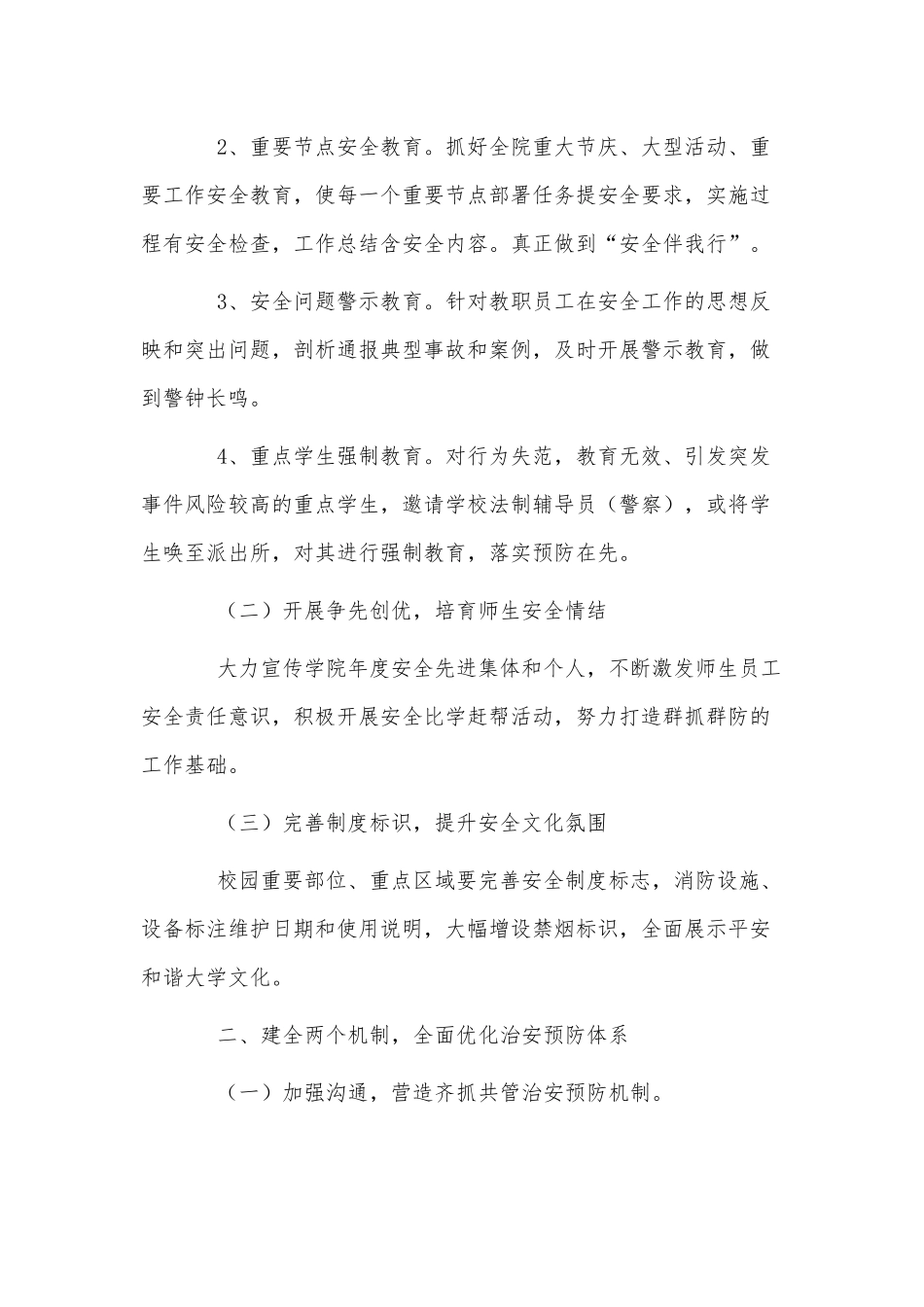 3篇2022大学安全工作计划供借鉴.docx_第3页