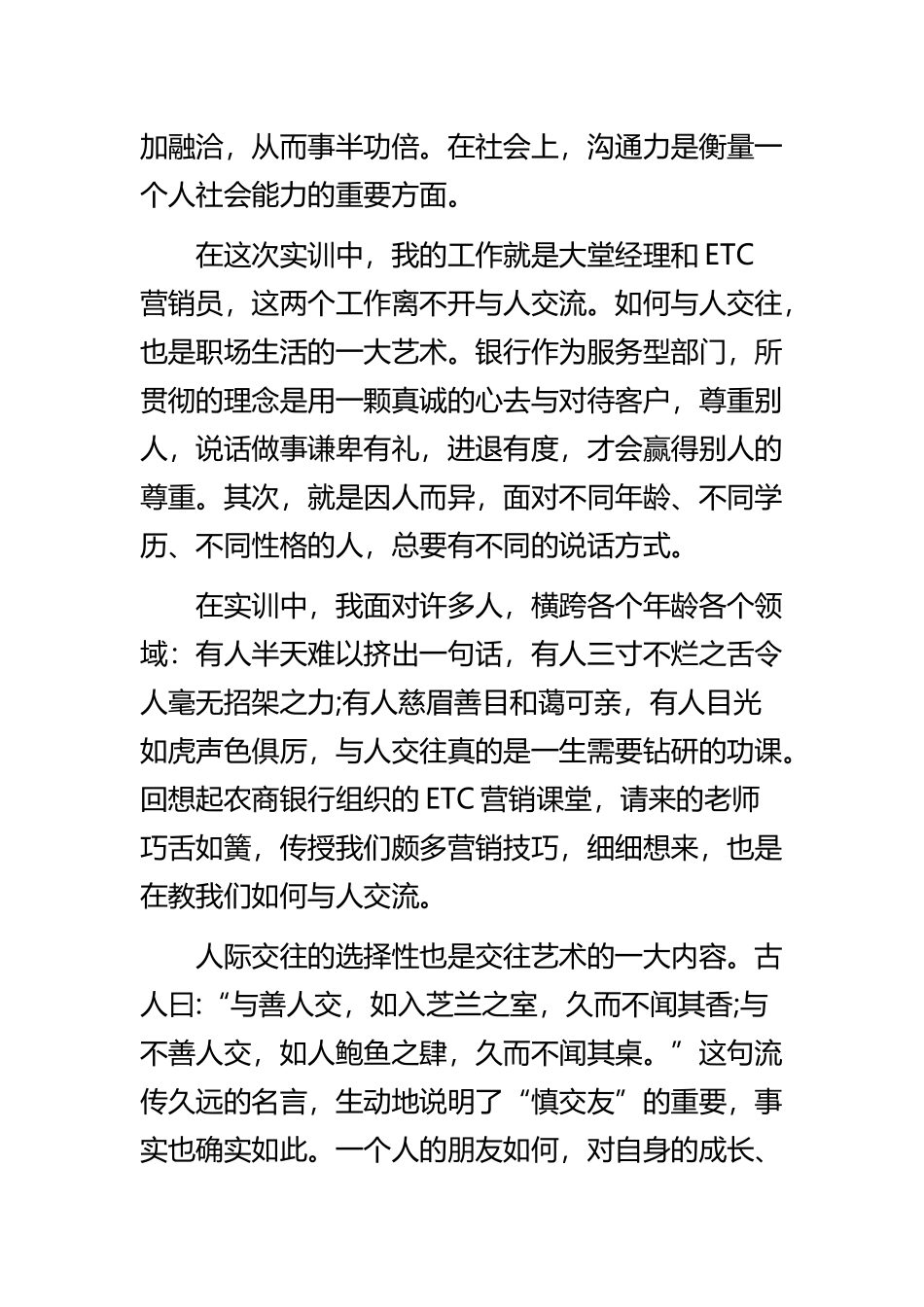 《2022实训心得体会范文模板》与《精选师德师风学习心得体会2022》精选范文合集.docx_第2页