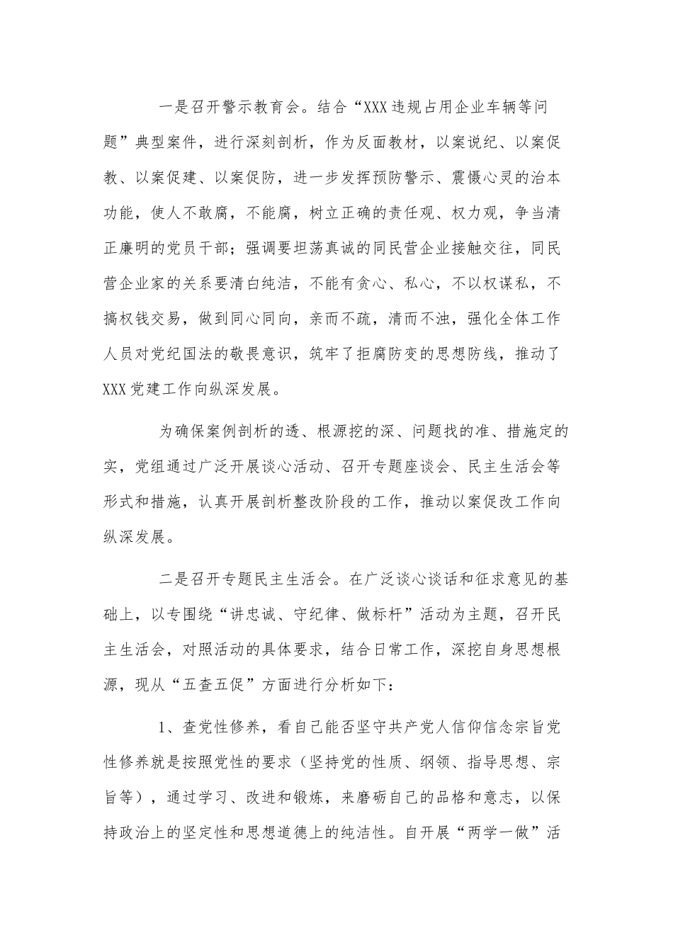 2篇在以案促改工作总结会议上的讲话稿供借鉴.docx_第2页