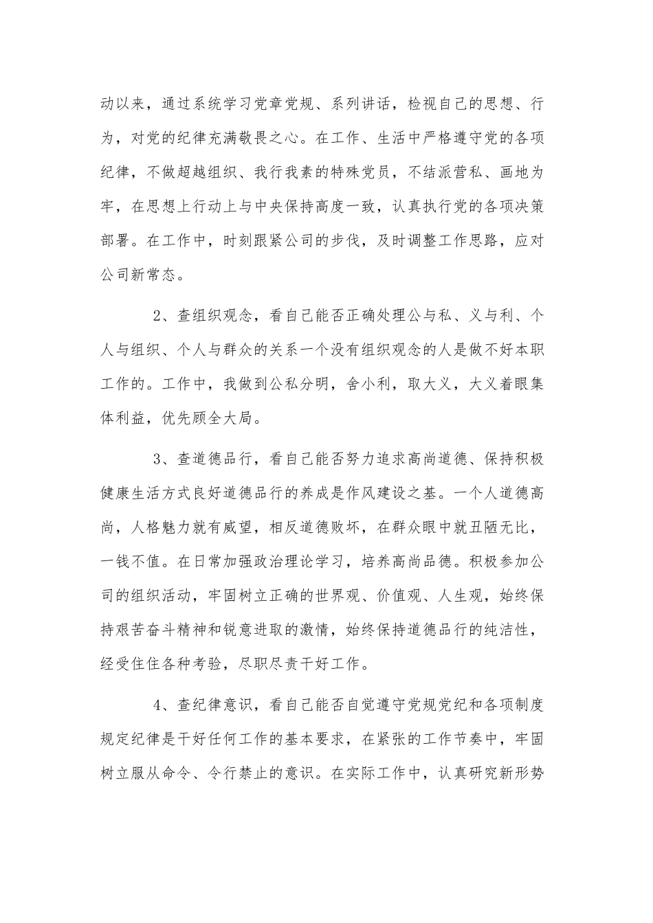 2篇在以案促改工作总结会议上的讲话稿供借鉴.docx_第3页