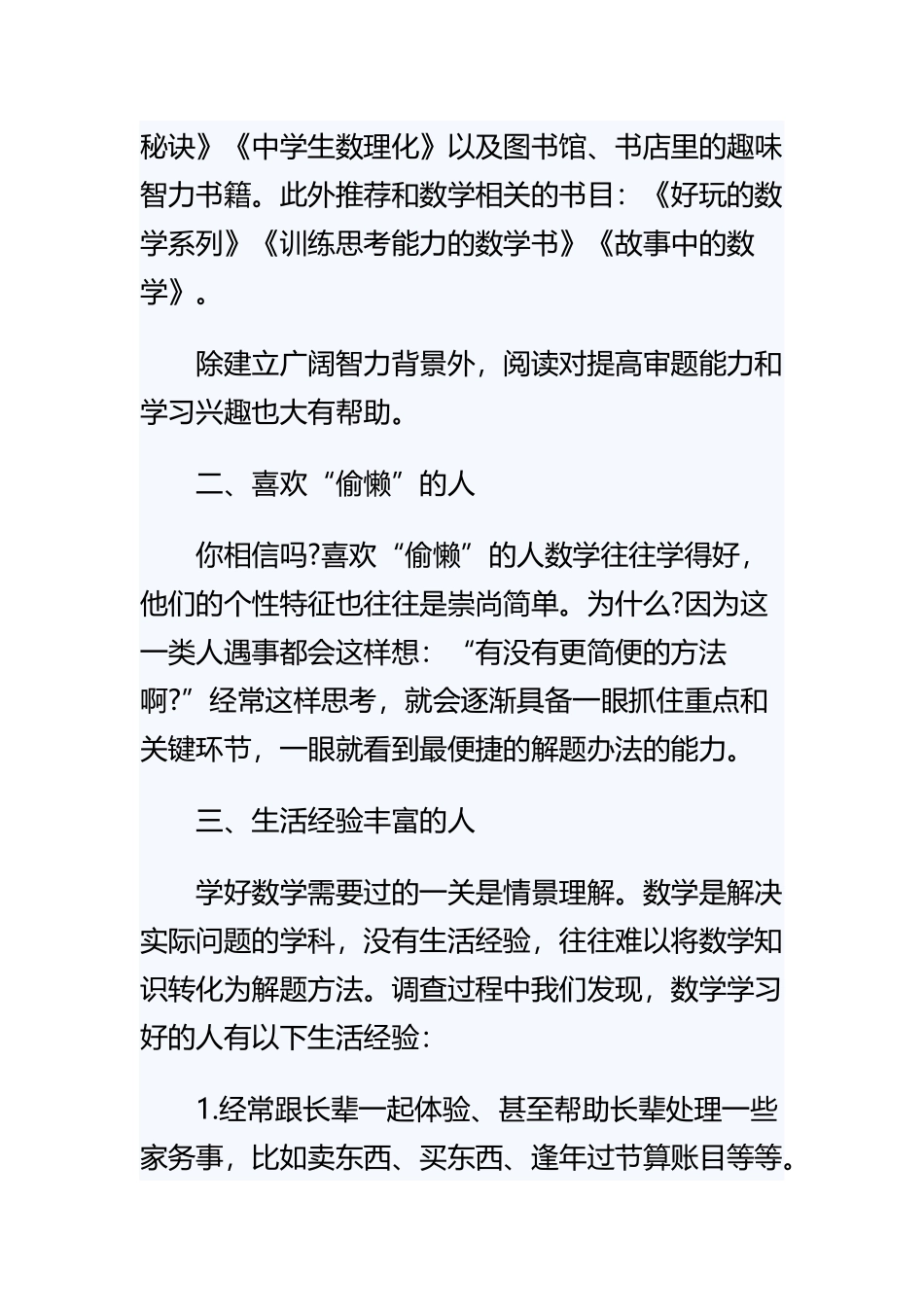 《初中数学教师培训总结》与《新课程改革个人思想总结》范文合集.docx_第3页